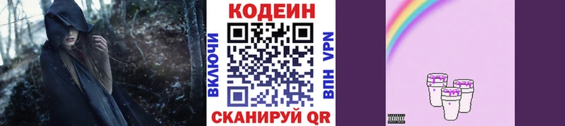 Codein Purple Drank Петушки